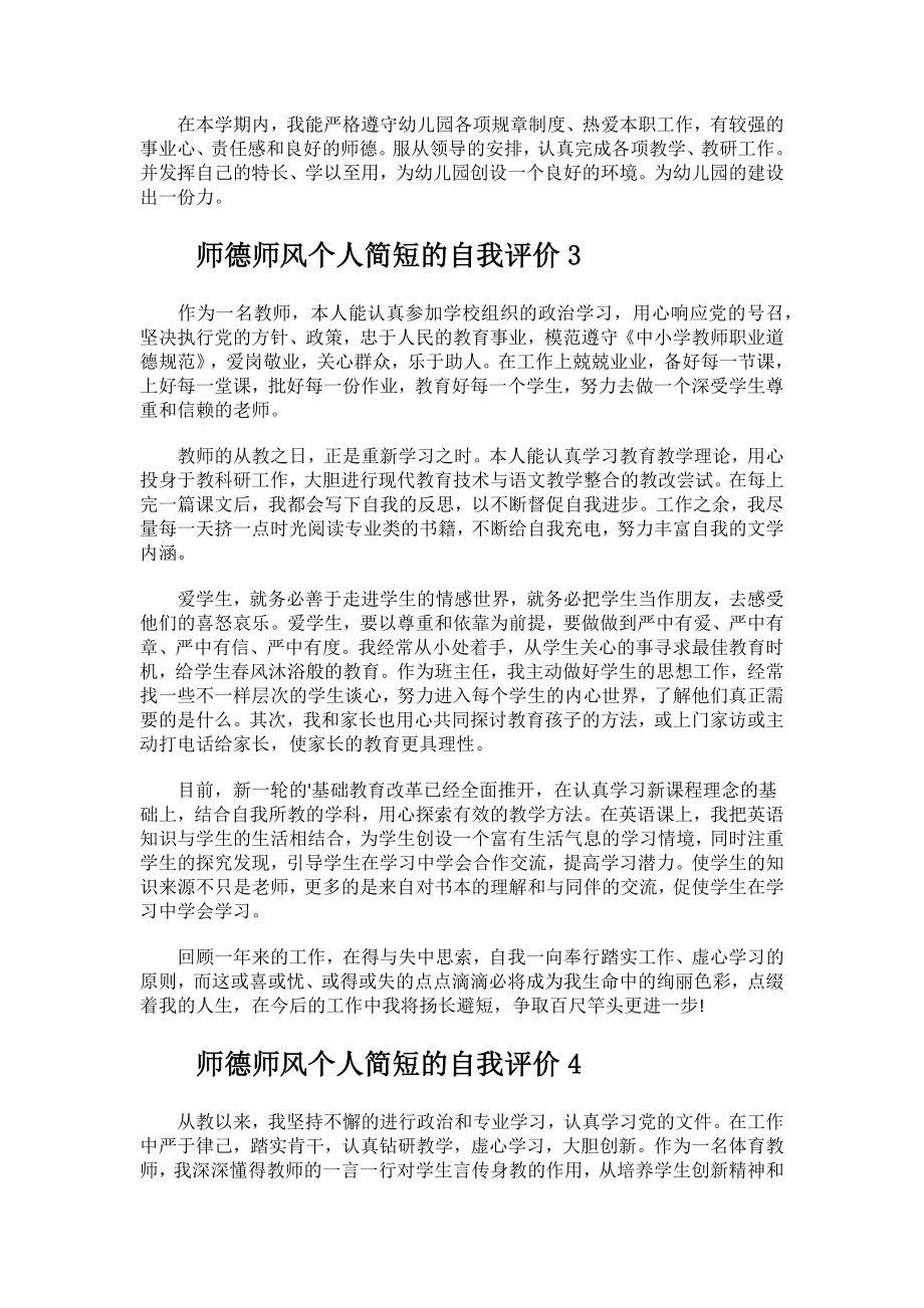 师德师风个人简短的自我评价.docx_第2页