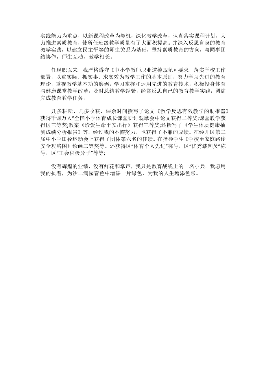 师德师风个人简短的自我评价.docx_第3页