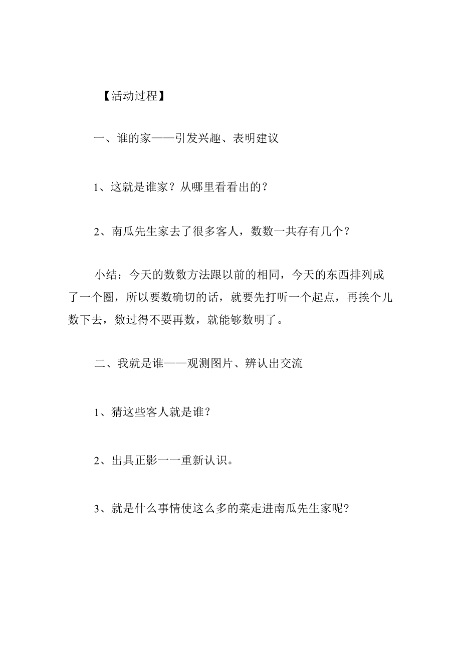 中班游戏教案南瓜爷爷找邻居.docx_第2页