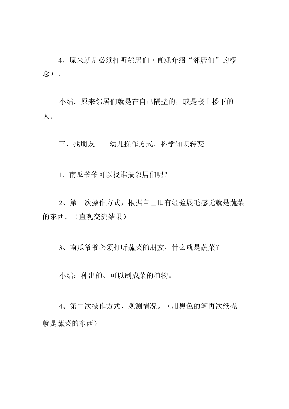 中班游戏教案南瓜爷爷找邻居.docx_第3页