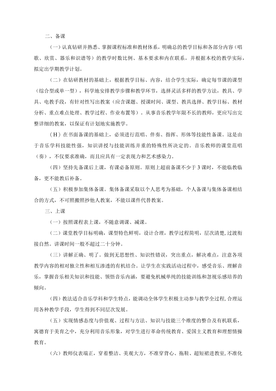 中小学音乐教学常规工作基本要求.docx_第2页