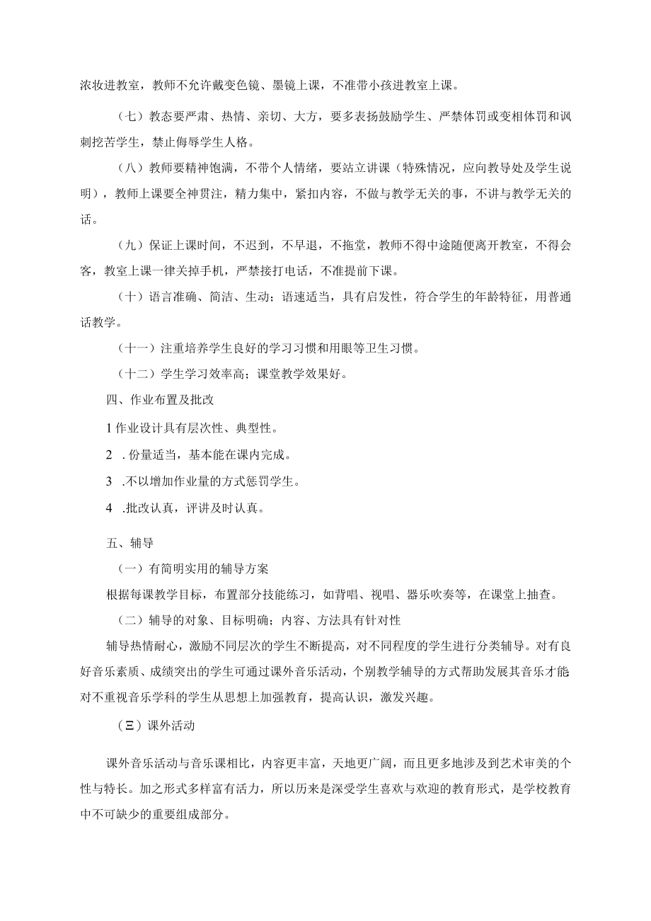 中小学音乐教学常规工作基本要求.docx_第3页