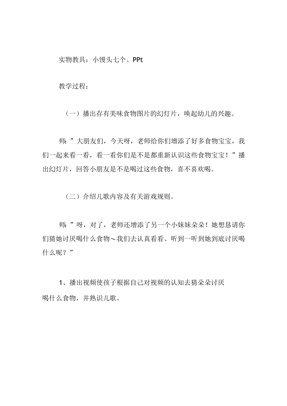 中班游戏教案堆馒头游戏.docx_第2页