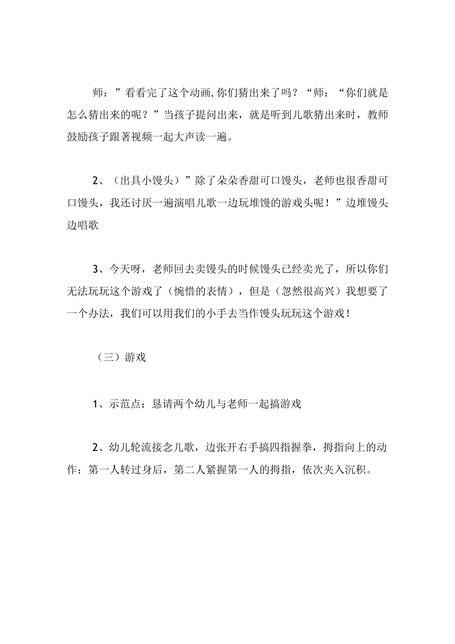 中班游戏教案堆馒头游戏.docx_第3页