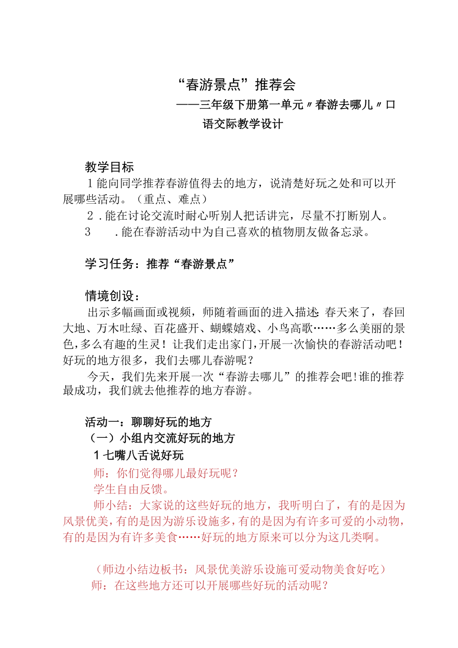 三年级下册口语交际一任务群.docx_第1页