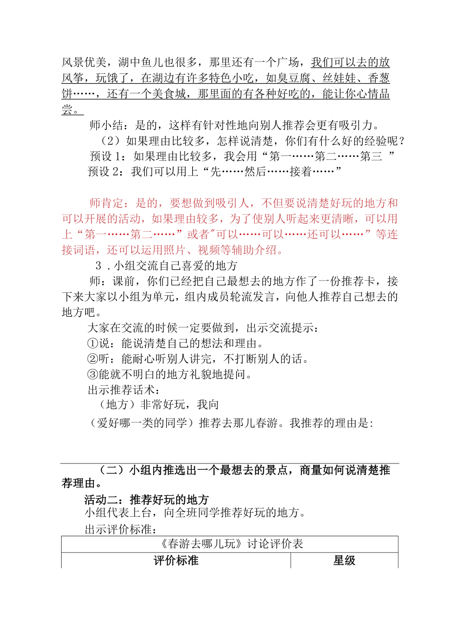 三年级下册口语交际一任务群.docx_第3页