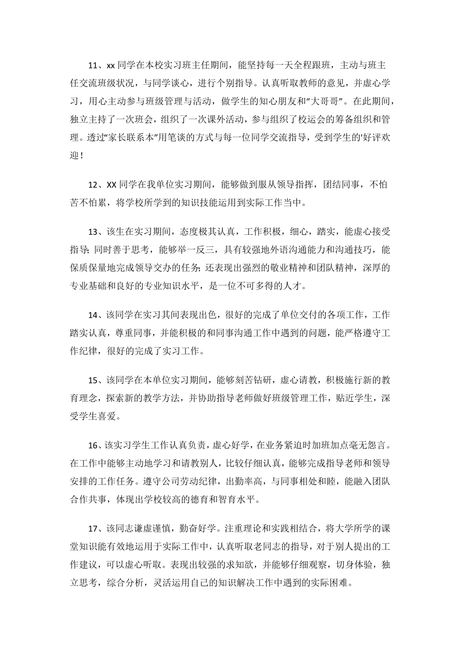 毕业实习单位鉴定意见评语.docx_第3页