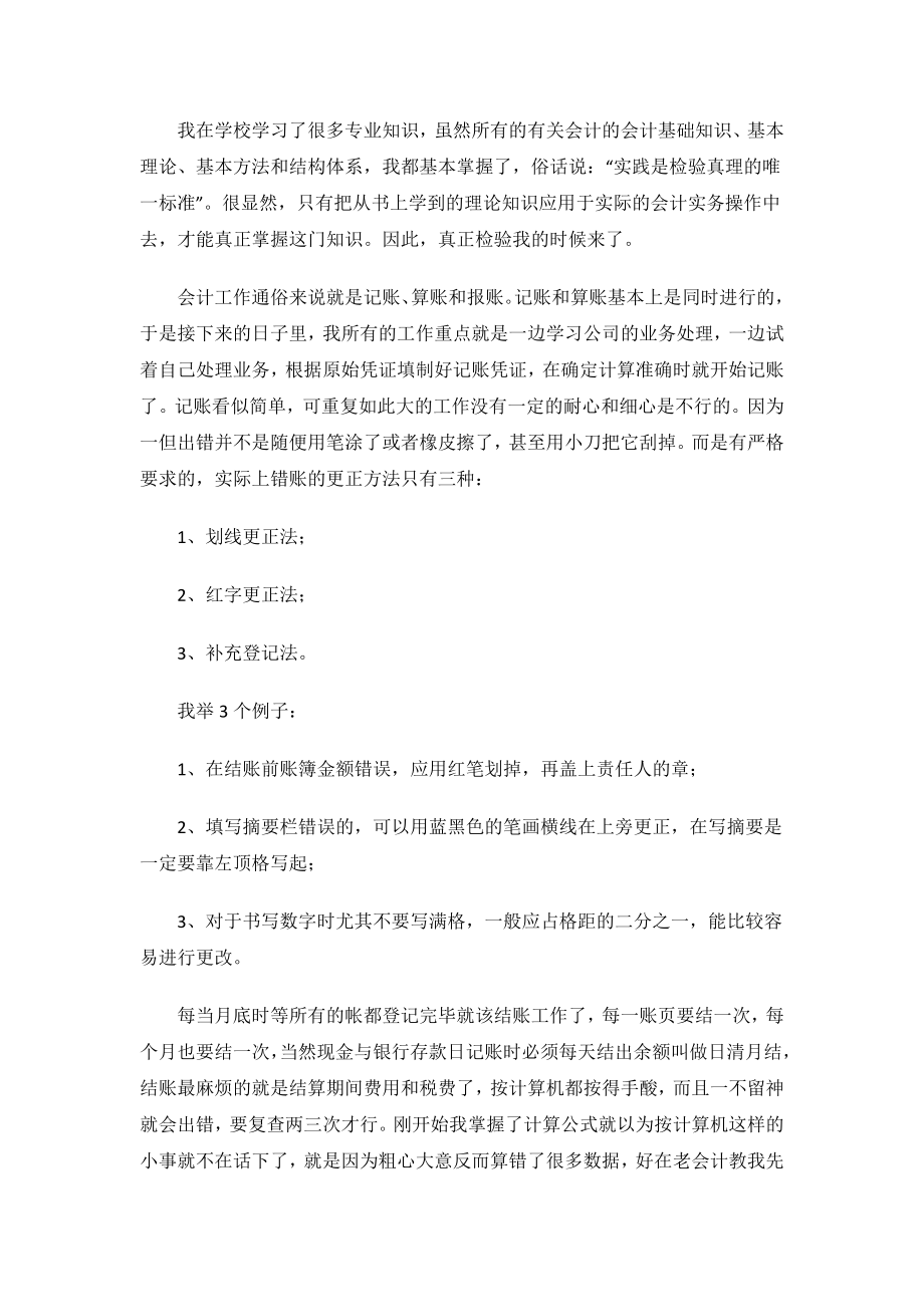 电大会计专科社会实践调查报告.docx_第3页