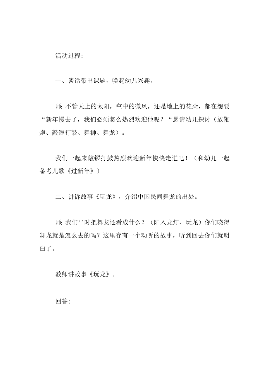 中班游戏教案舞龙.docx_第3页