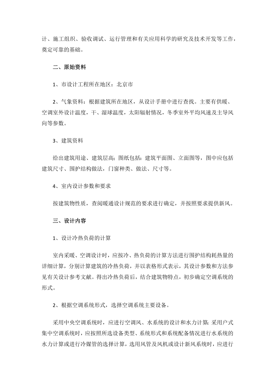 暖通空调设计方案.docx_第2页