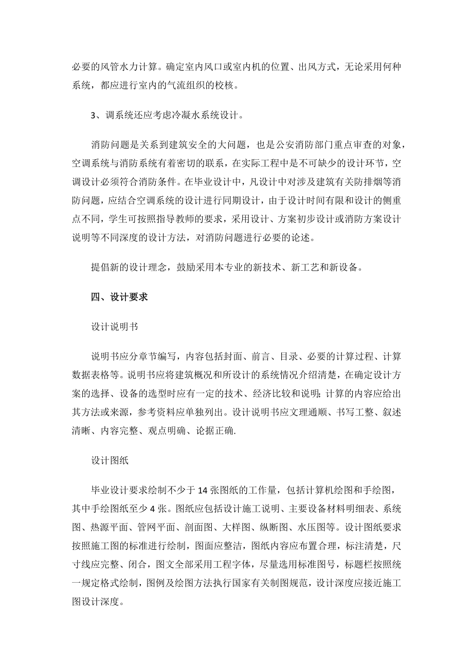 暖通空调设计方案.docx_第3页