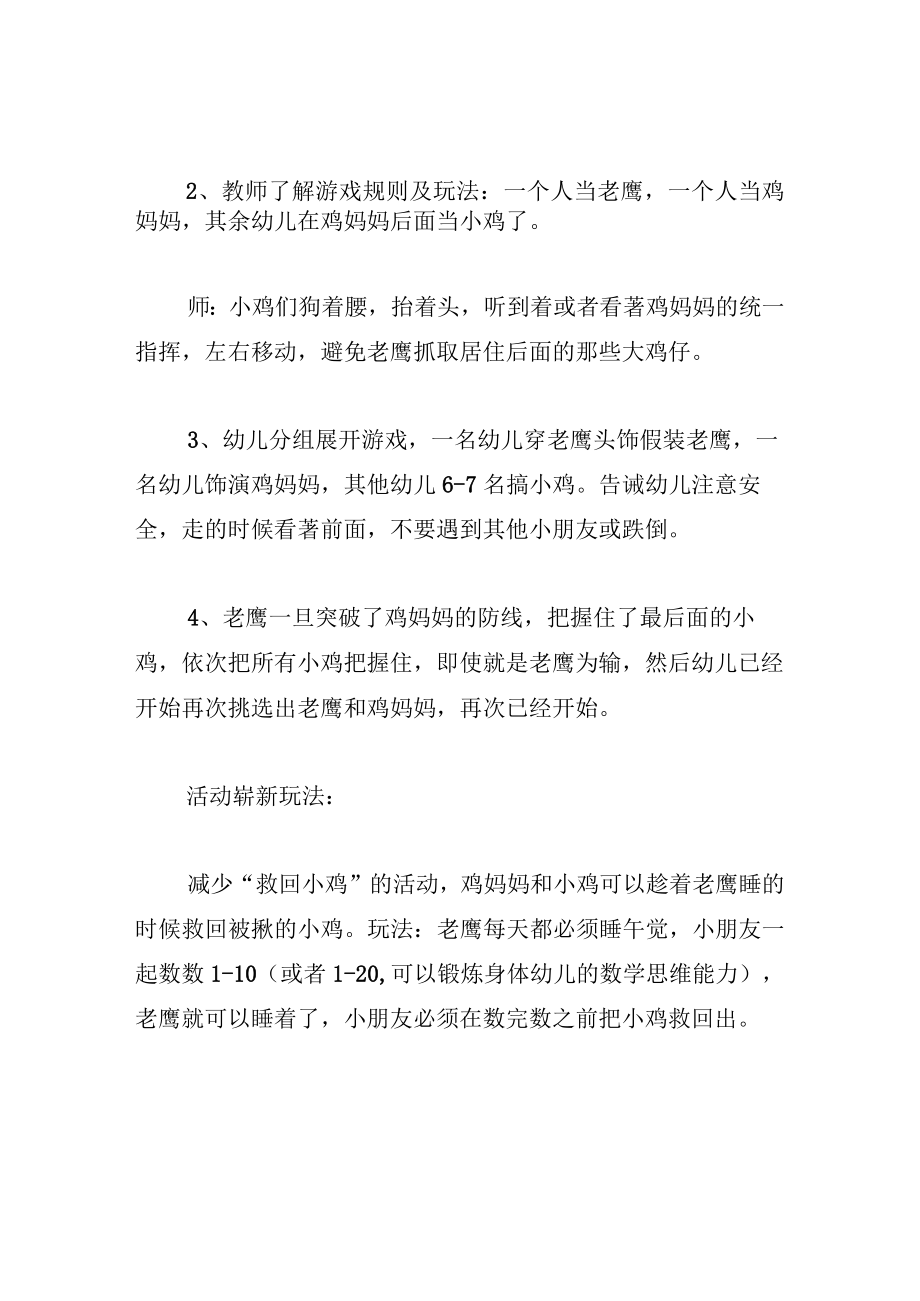 中班游戏教案游戏老鹰捉小鸡.docx_第2页