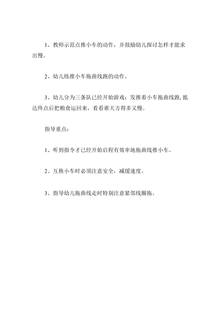 中班游戏教案看谁运得多.docx_第2页