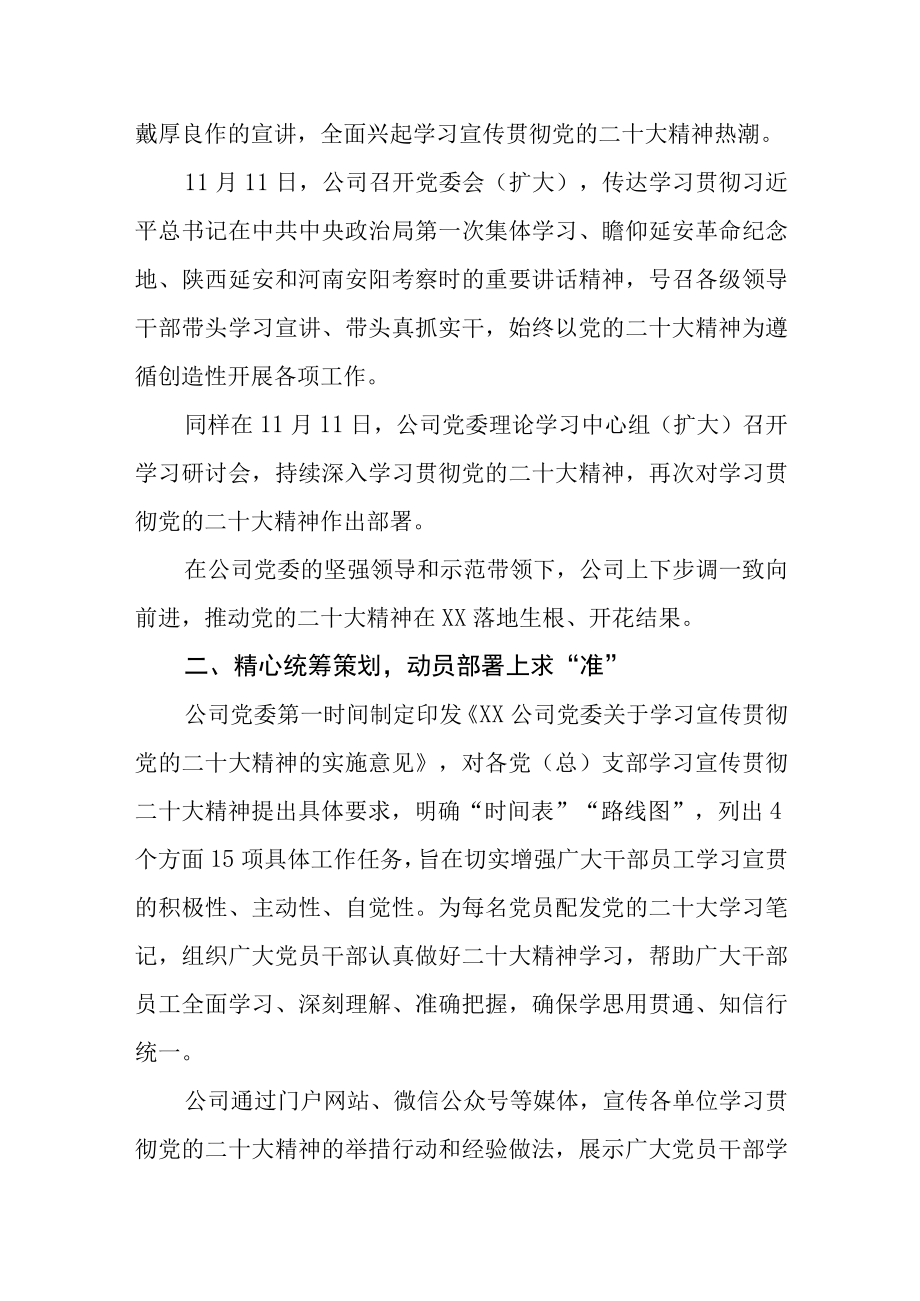 3篇公司学习宣传贯彻二十大精神情况总结汇报.docx_第2页