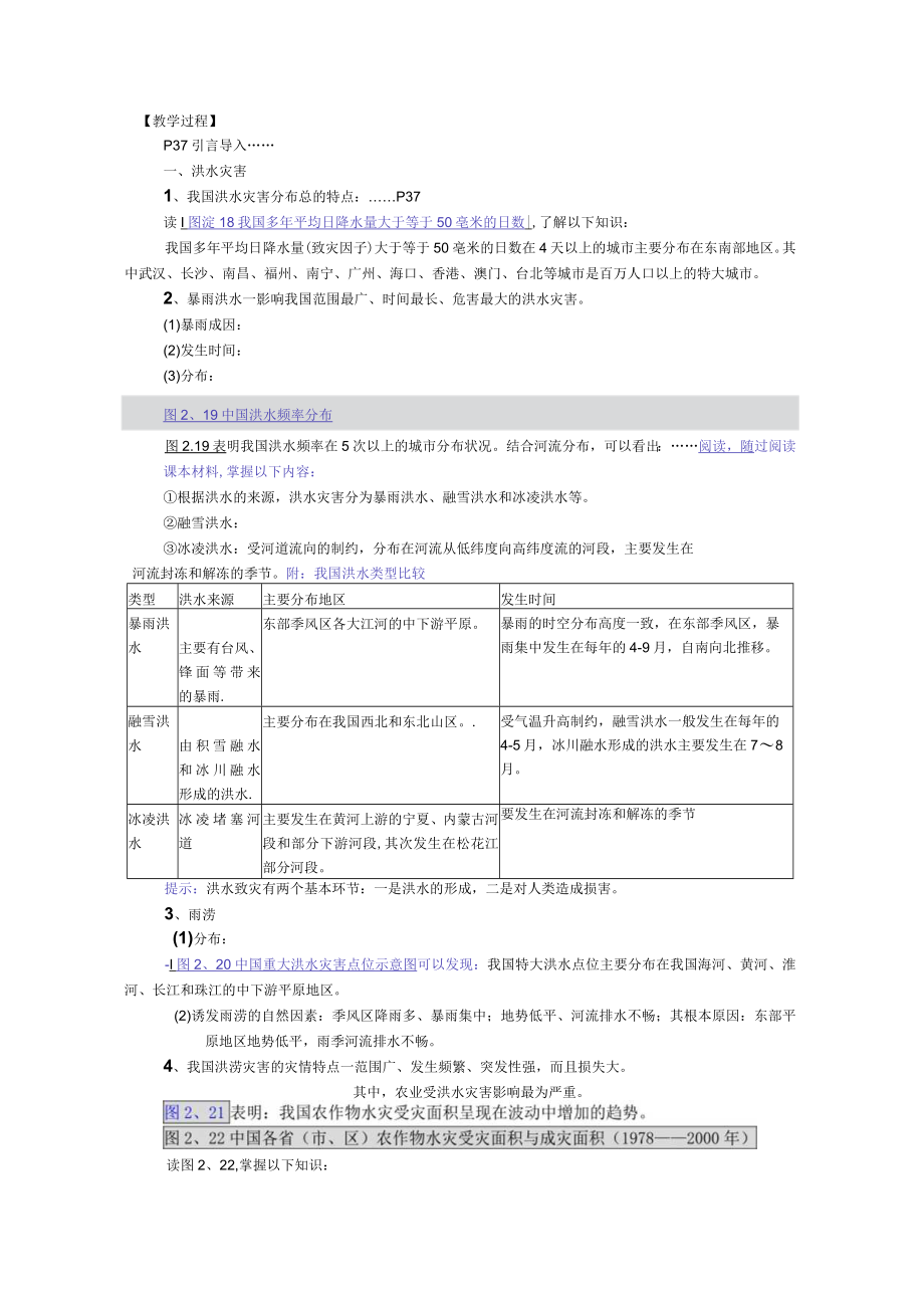 中国的水文灾害 教学设计.docx_第2页