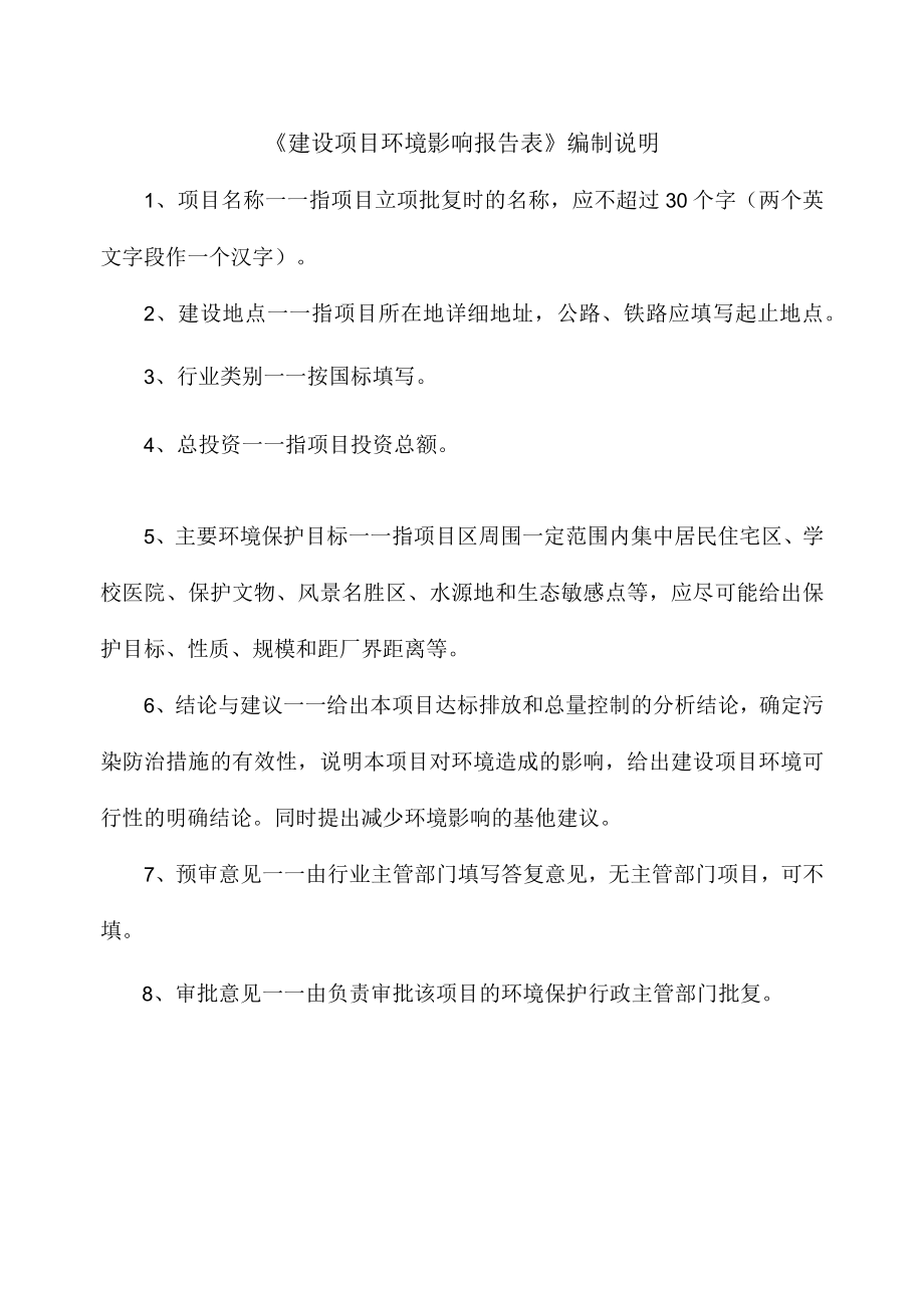 中国石化销售股份有限公司河南新乡石油分公司封丘第120加油站建设项目环境影响报告.docx_第2页