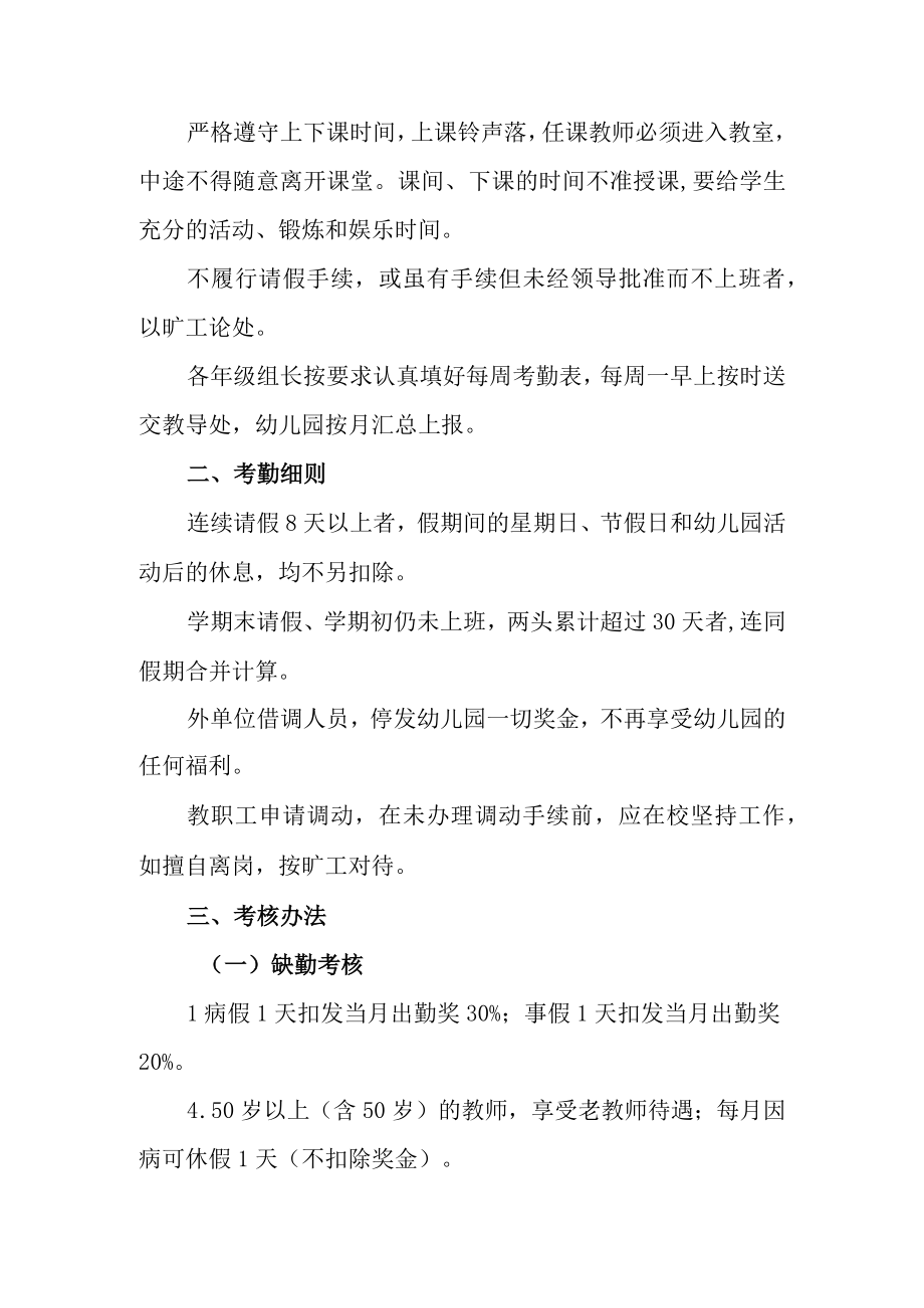 中心幼儿园教师管理制度.docx_第2页