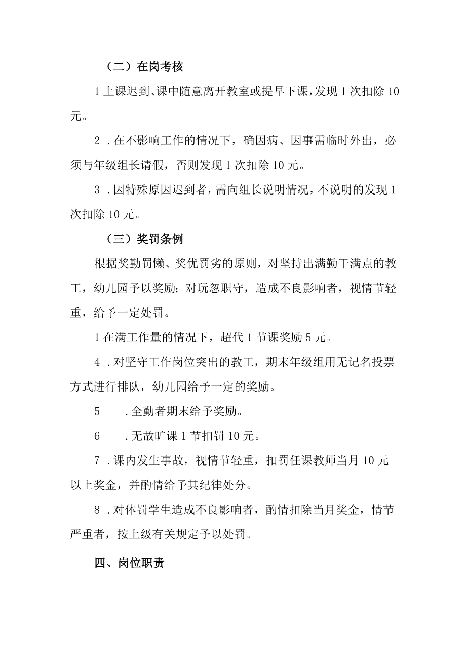 中心幼儿园教师管理制度.docx_第3页