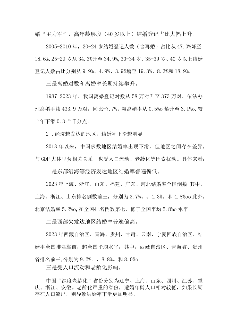 2023年中国婚姻报告.docx_第2页