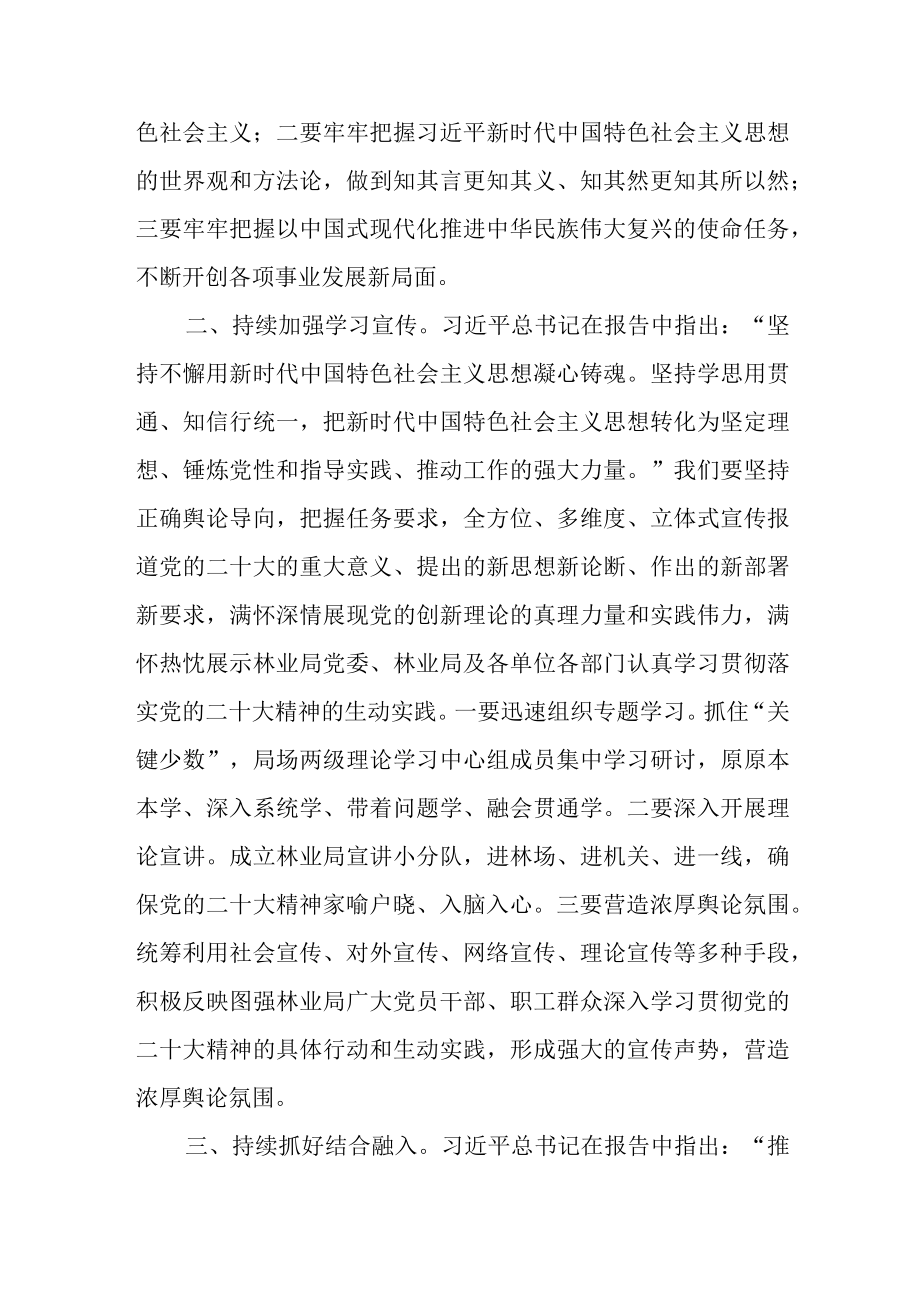 3篇林业局领导干部学习二十大精神心得体会研讨发言.docx_第2页