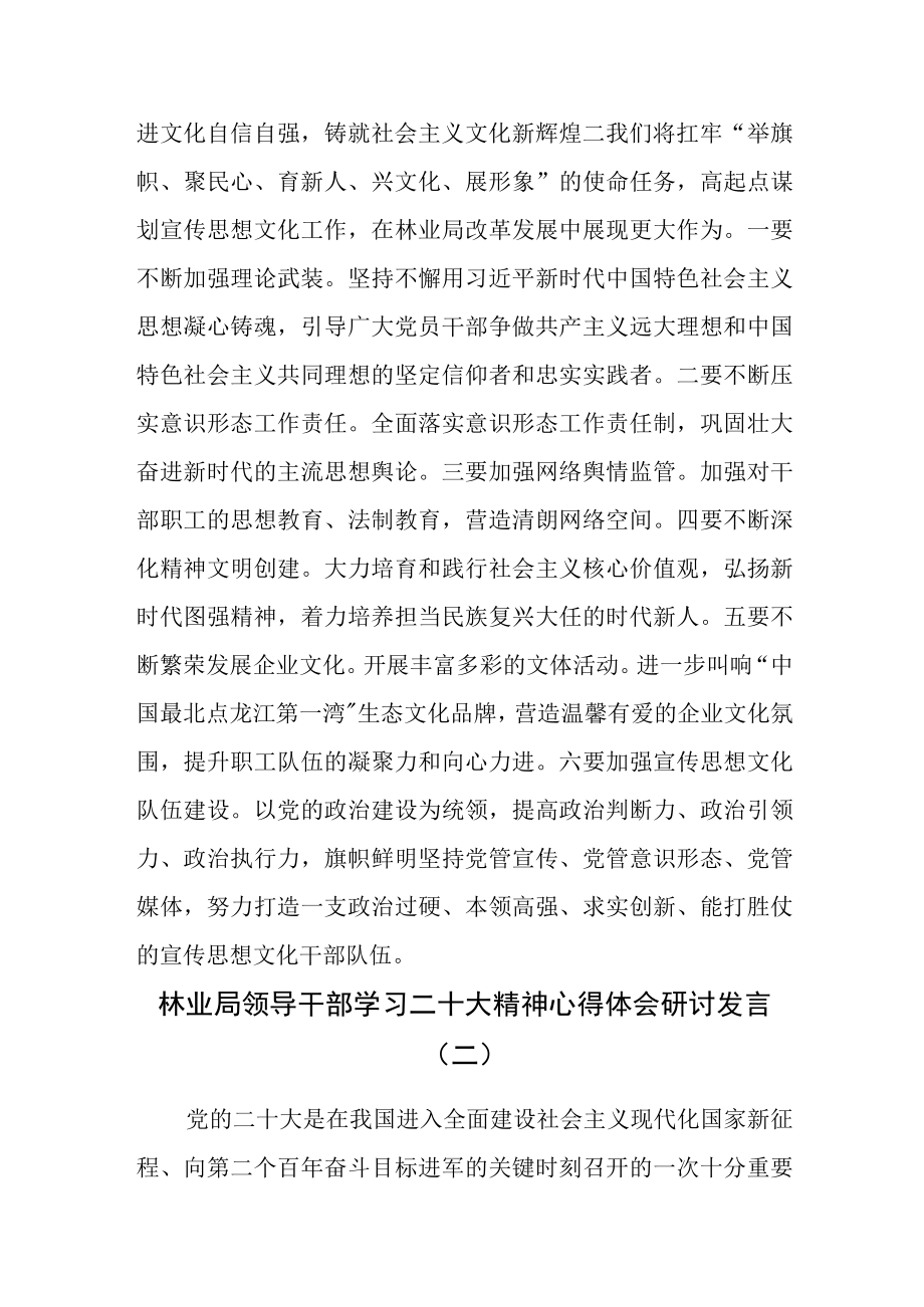 3篇林业局领导干部学习二十大精神心得体会研讨发言.docx_第3页