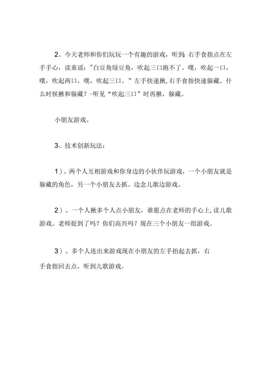 中班游戏教案红豆角绿豆角.docx_第2页