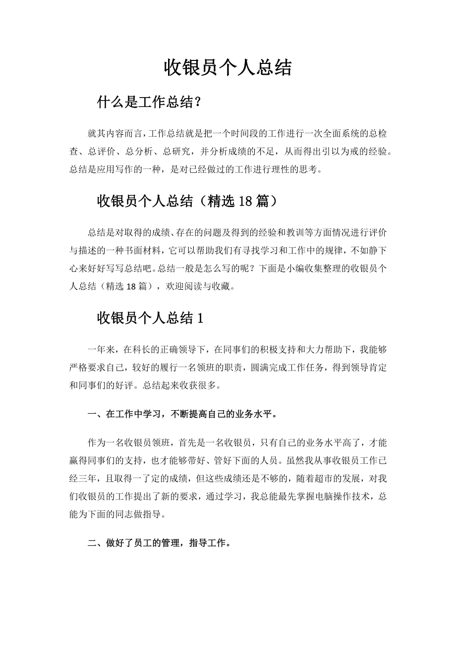 收银员个人总结.docx_第1页