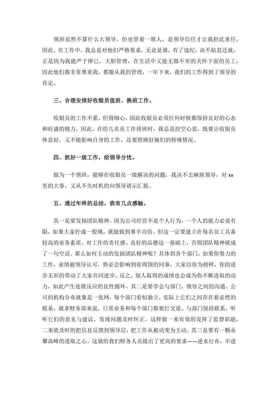 收银员个人总结.docx_第2页