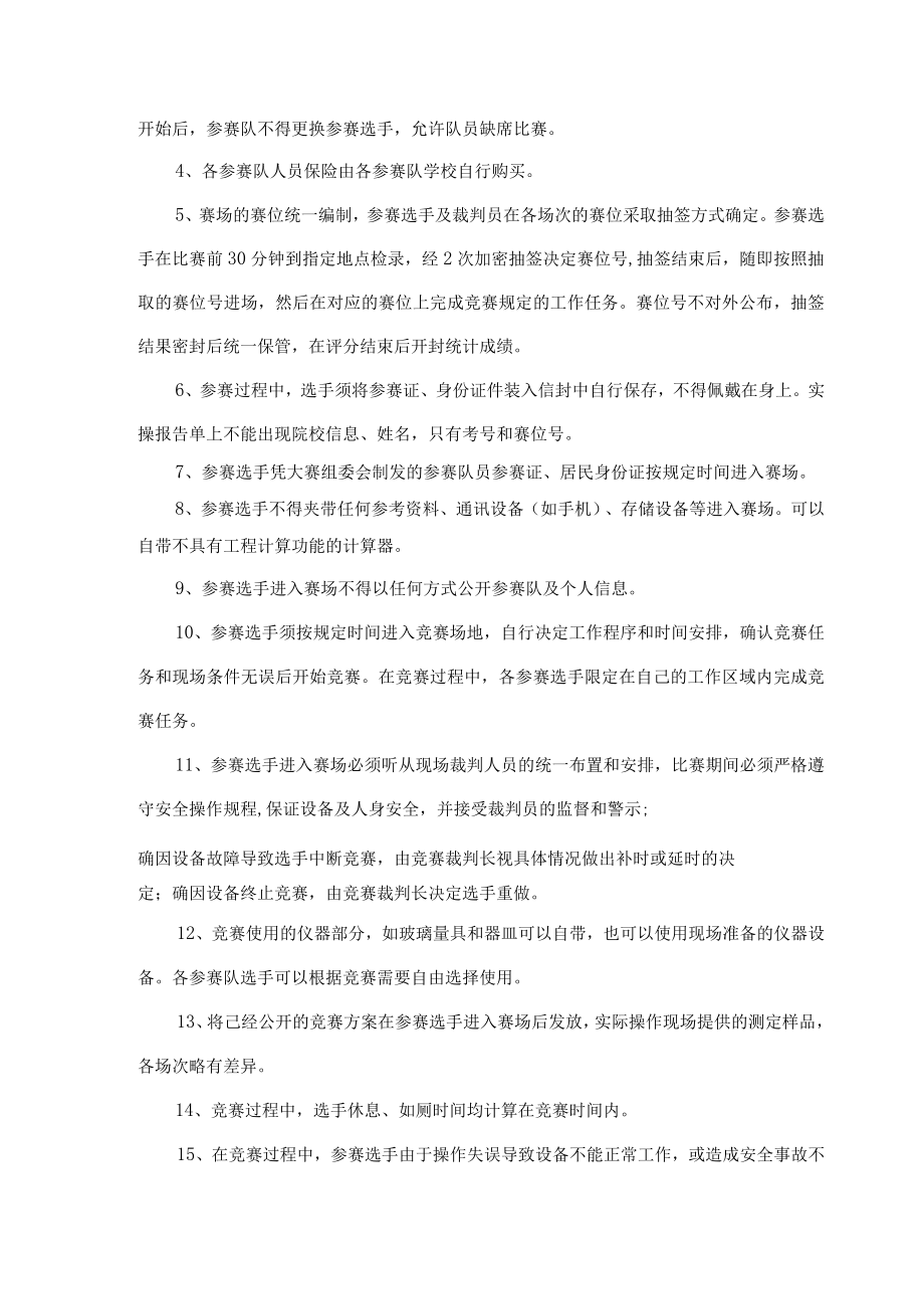 2023年甘肃省职业院校技能大赛工业分析检验赛项竞赛规程.docx_第3页