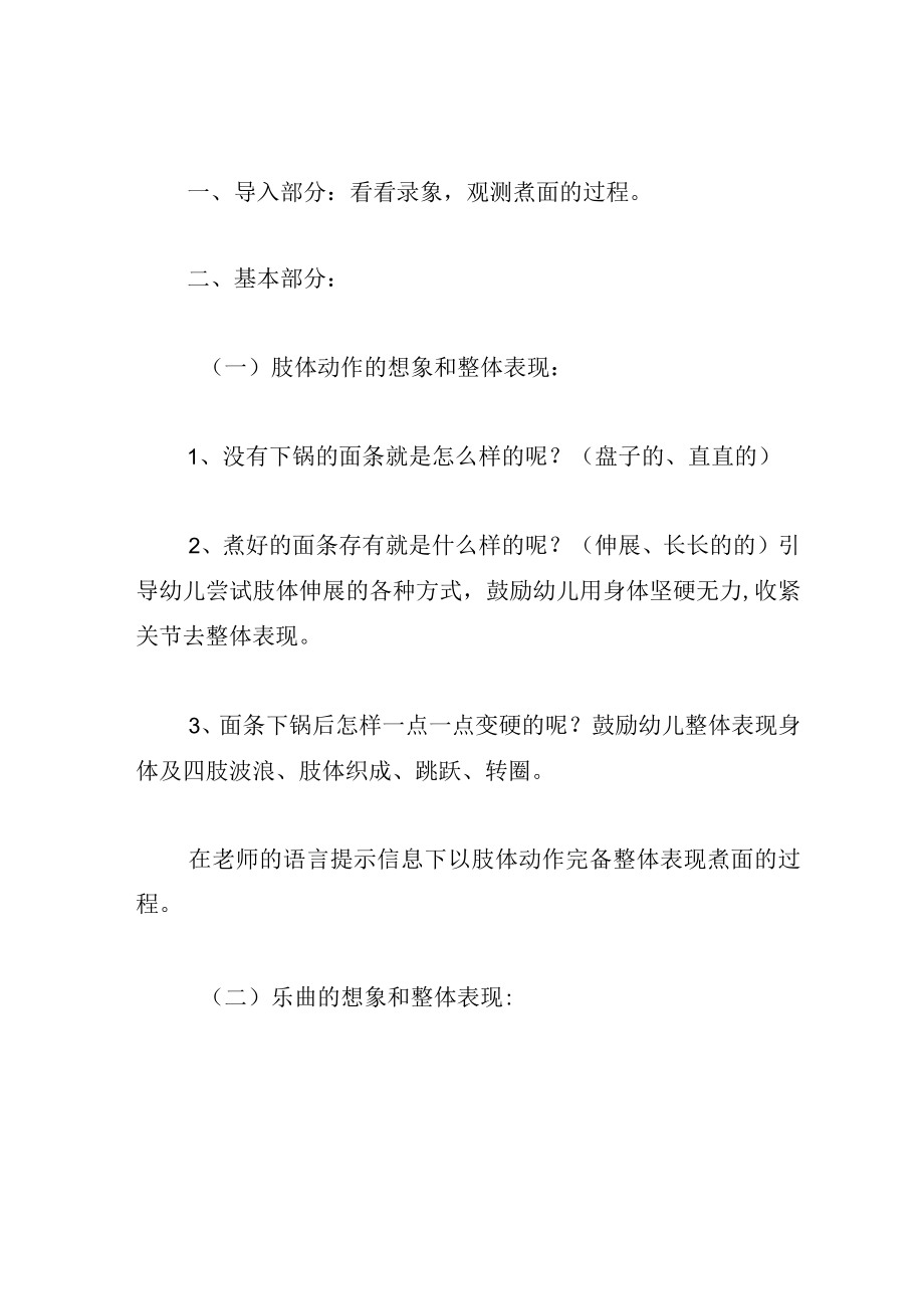 中班游戏教案快乐的小面条.docx_第2页