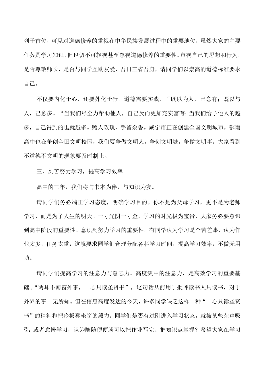 2023年春季开学升旗仪式校长讲稿.docx_第2页