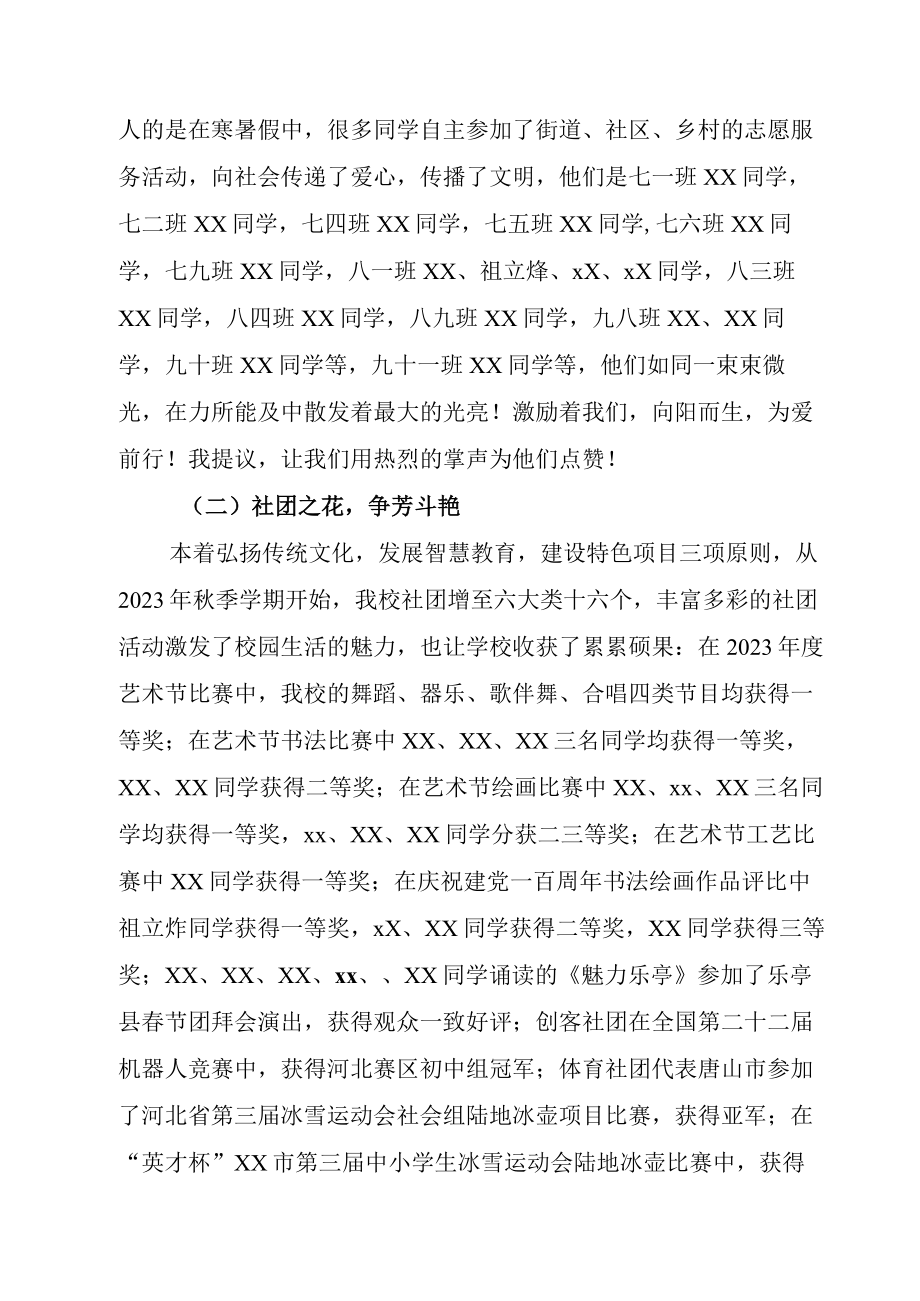 2023年春季新学期校长开学典礼校长讲话发言.docx_第2页