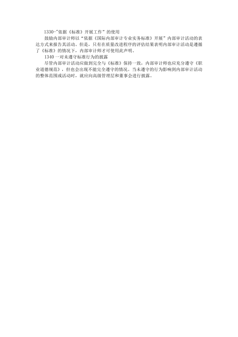 (完整word版)内部审计专业实务标准.docx_第3页