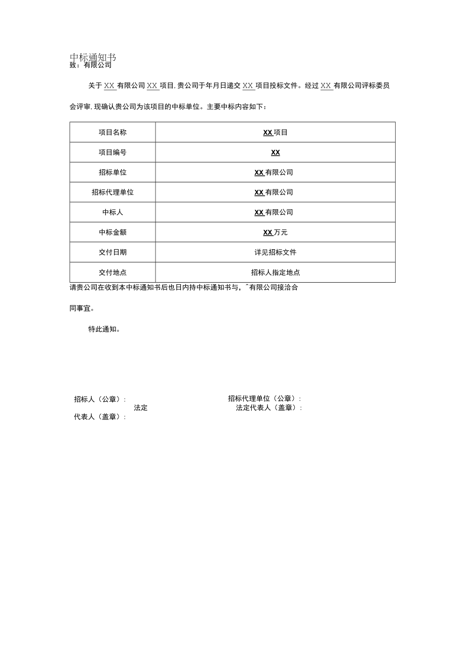 中标通知书.docx_第1页