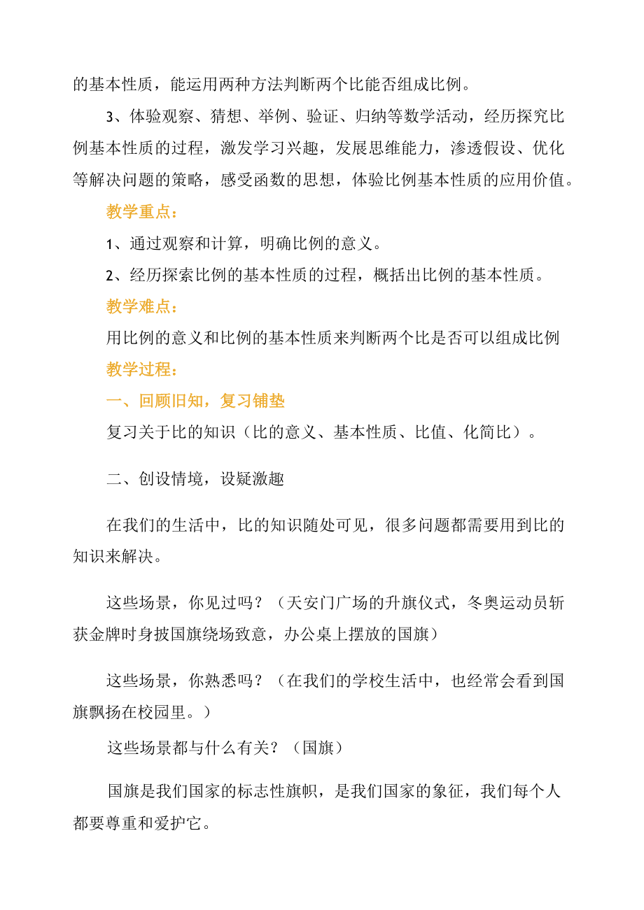 2023年比例的意义和基本性质教学设计.docx_第2页