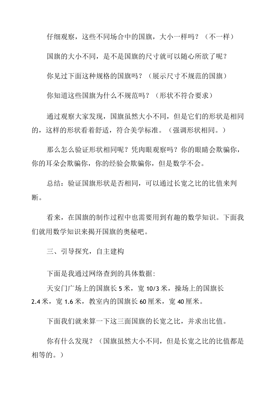 2023年比例的意义和基本性质教学设计.docx_第3页