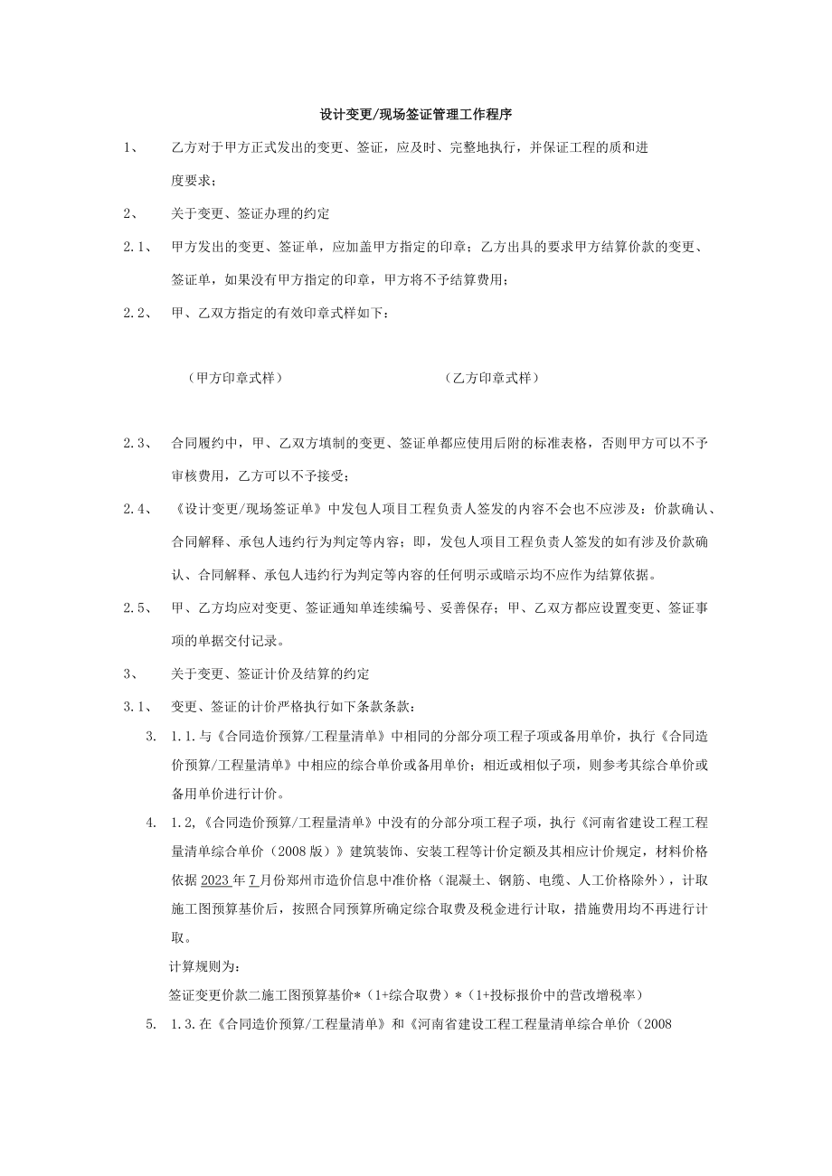 10 设计变更现场签证管理工作程序.docx_第1页