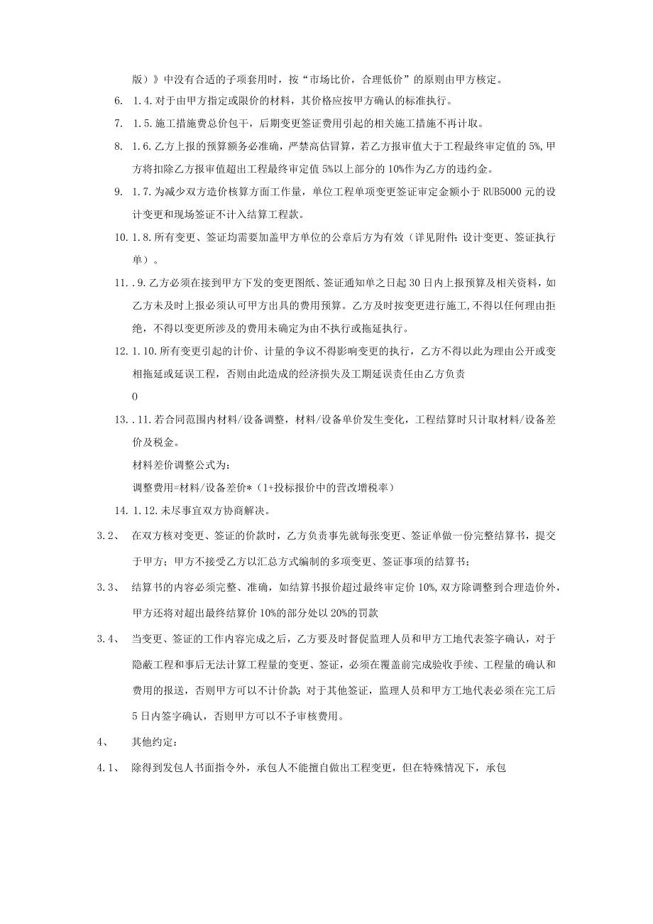 10 设计变更现场签证管理工作程序.docx_第2页