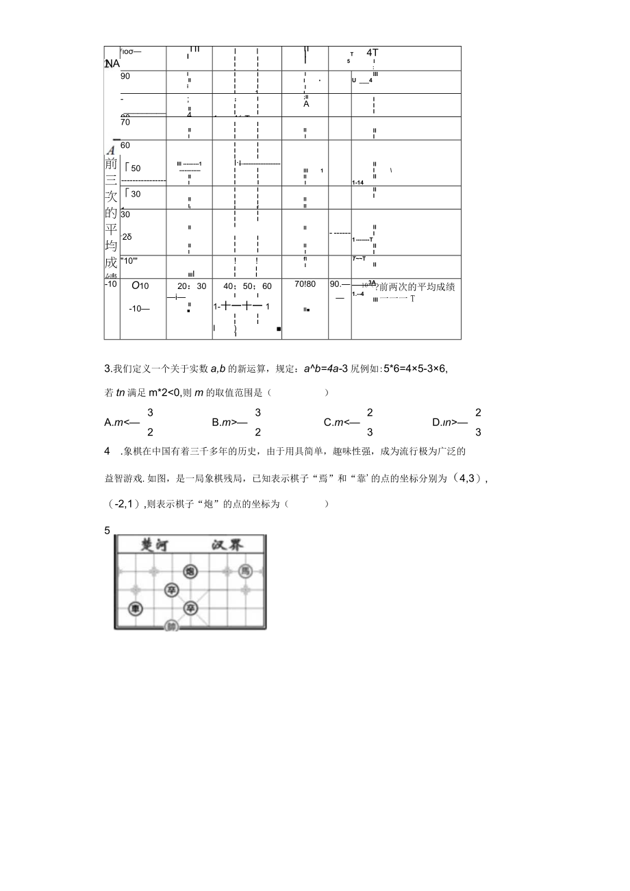 2023海实八上开学测.docx_第2页