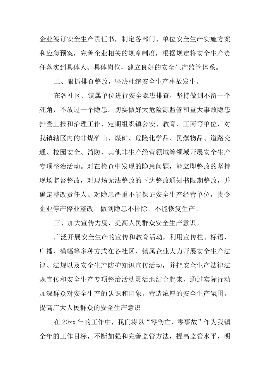 2023年安全问题组织生活会发言三篇.docx_第2页