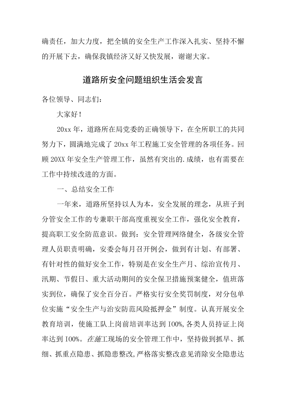 2023年安全问题组织生活会发言三篇.docx_第3页