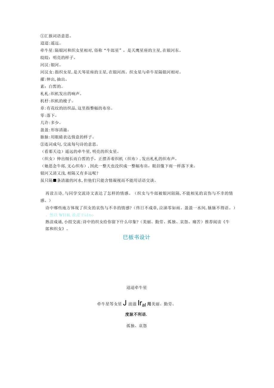 3古诗三首公开课教案教学设计课件资料.docx_第3页