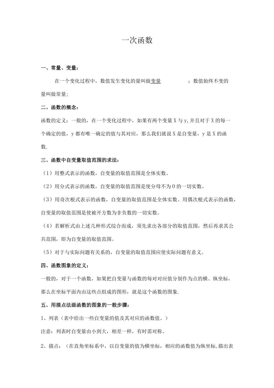 一次函数 常量变量 教学设计.docx_第1页