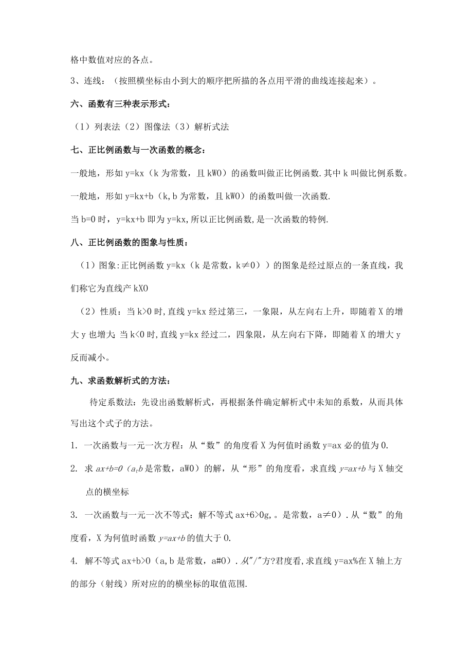 一次函数 常量变量 教学设计.docx_第2页