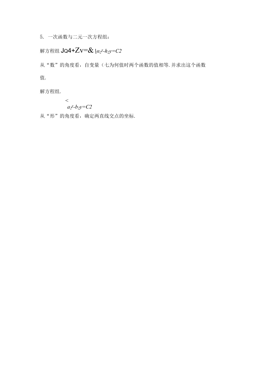 一次函数 常量变量 教学设计.docx_第3页