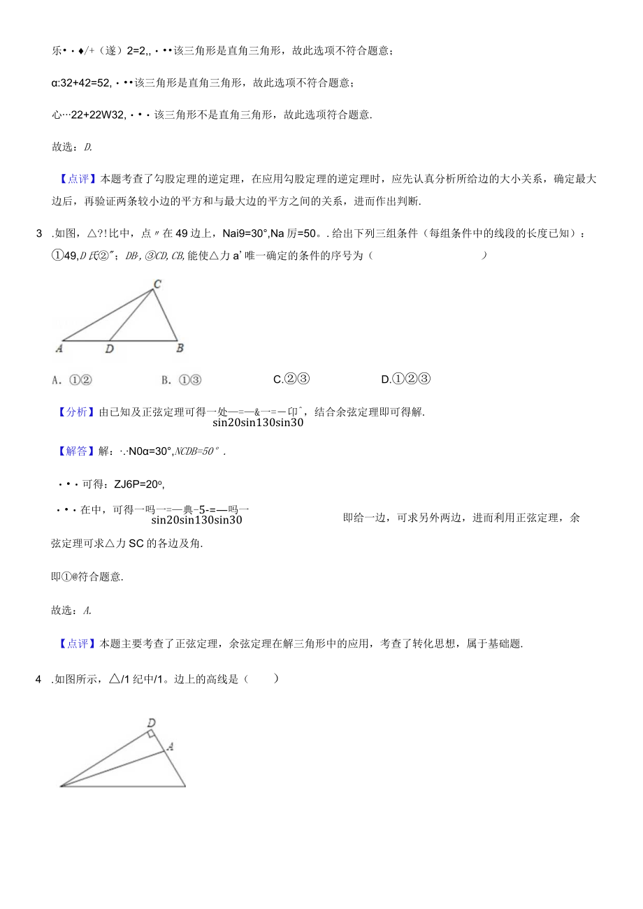 2023丰台三角形教师版.docx_第2页