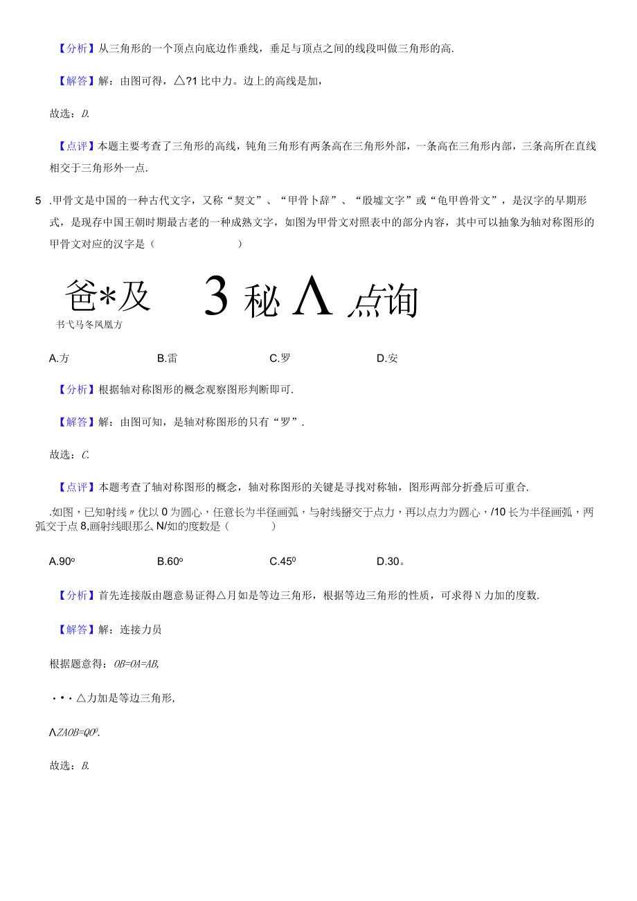 2023丰台三角形教师版.docx_第3页