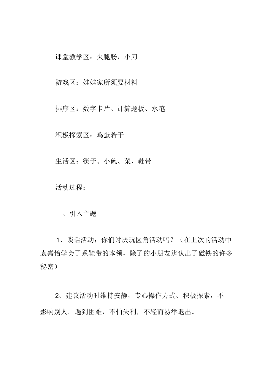 中班游戏教案让蛋宝宝站起来.docx_第2页