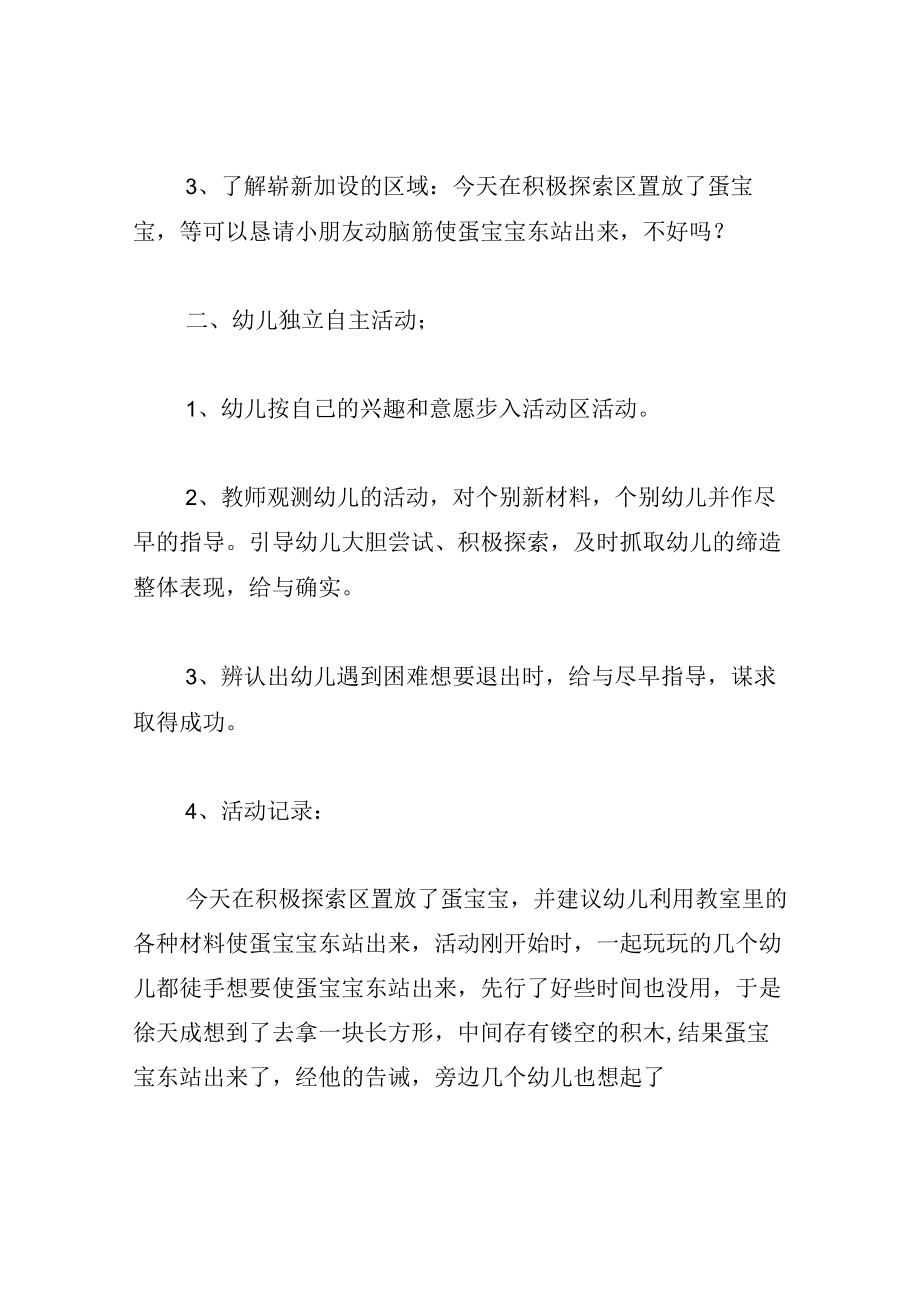 中班游戏教案让蛋宝宝站起来.docx_第3页