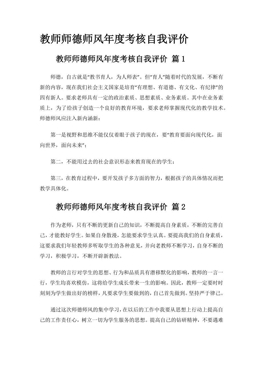 教师师德师风年度考核自我评价.docx_第1页